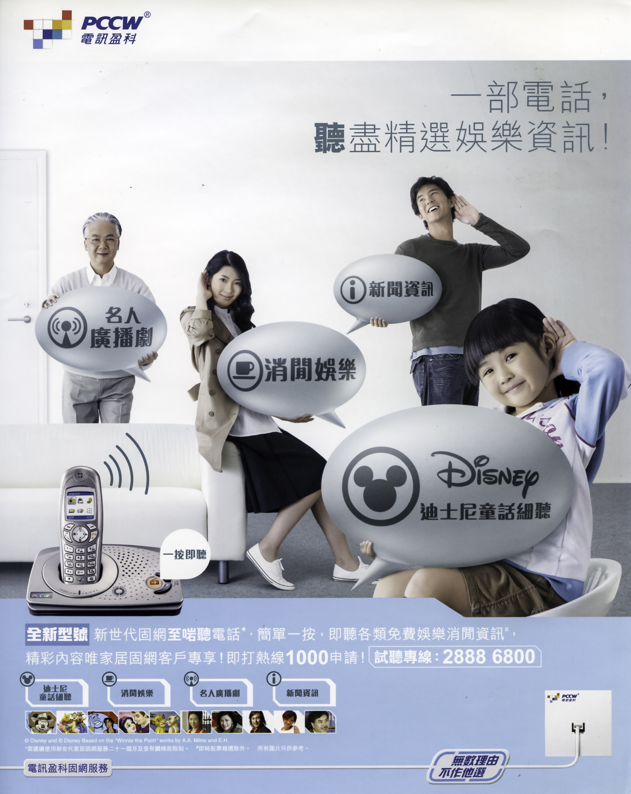 PCCW print advertisement